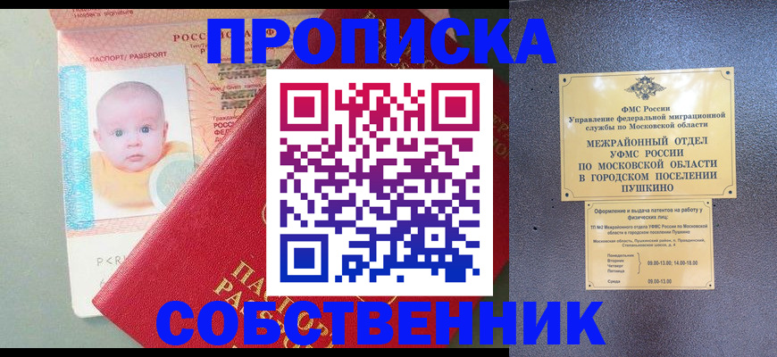временная регистрация в Советском