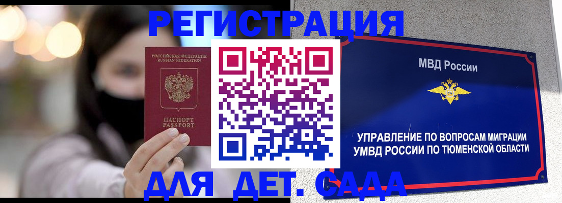 прописка паспорт в Советском