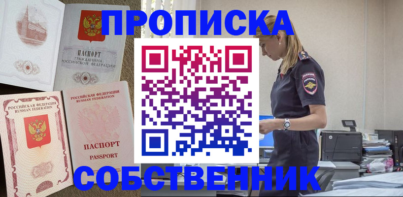 найти адрес прописки в Советском