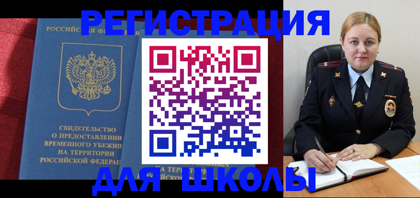 временная регистрация недорого в Советском